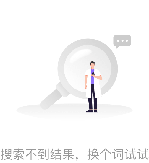 搜索不到结果，换个词试试